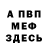 Амфетамин Розовый Pavel Shirinskiy