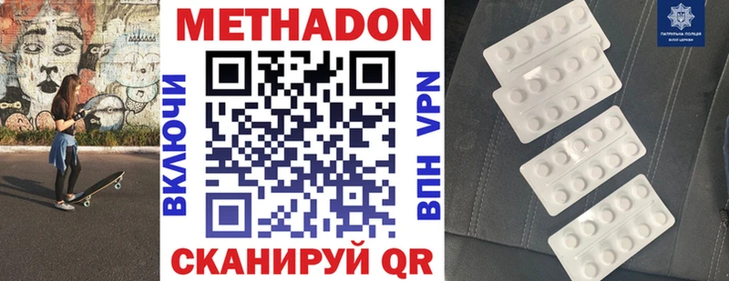 Метадон methadone наркошоп Ак-Довурак
